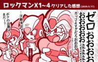 2026ロックマン4