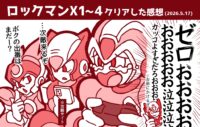 2026ロックマン4