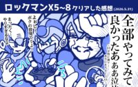 2026ロックマン5